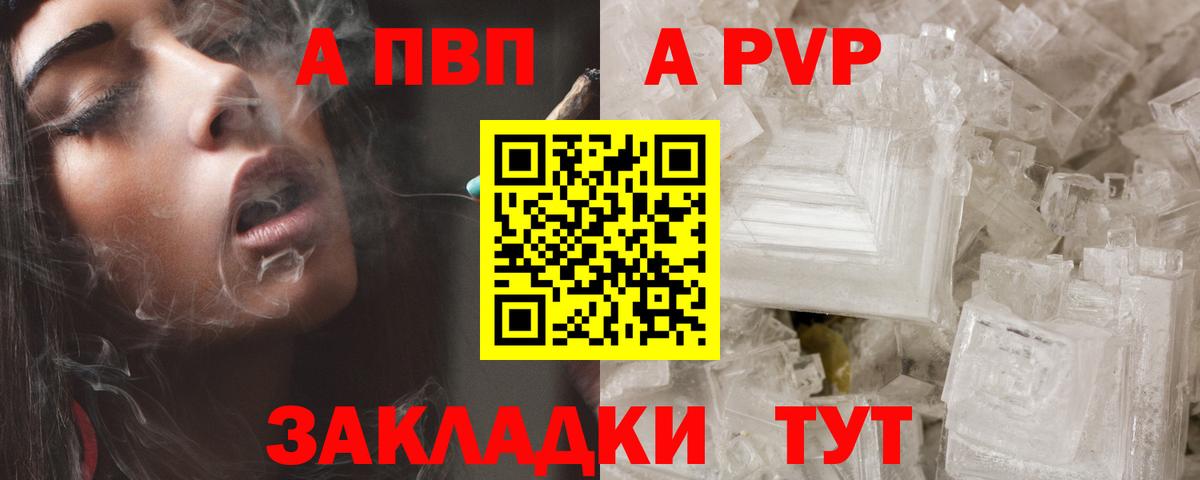 APVP Соль Курчалой