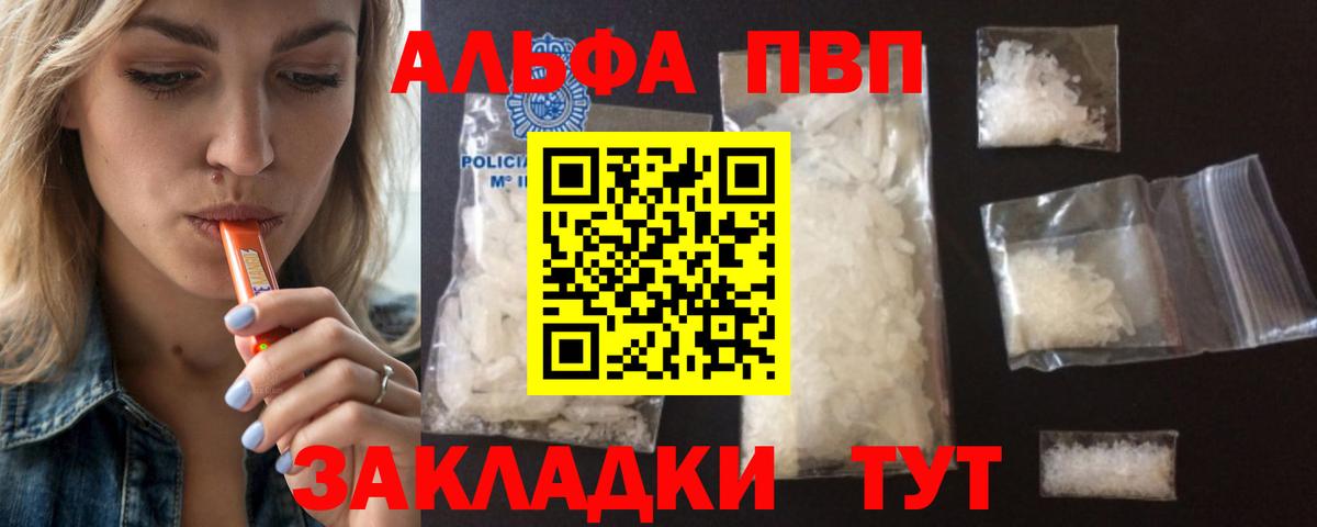 Курчалой  APVP кристаллы  APVP VHQ  Вход с VPN  Альфа ПВП  A-PVP VHQ 