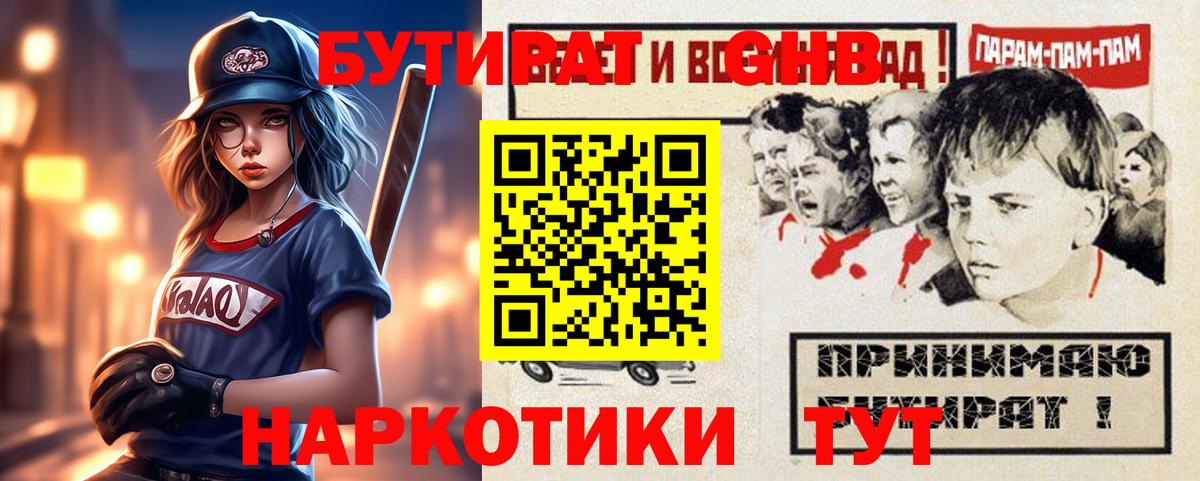 БУТИРАТ GHB Курчалой