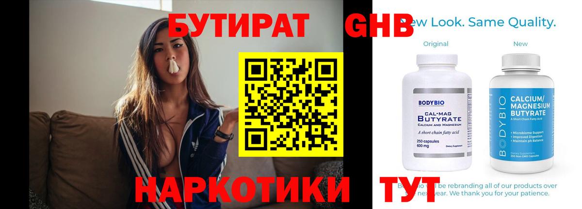 Бутират  БУТИРАТ бутик  Вход с VPN  Курчалой 