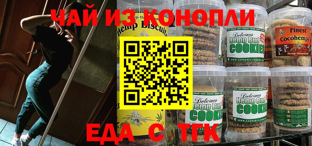 Курчалой  Cannafood конопля  Вход с VPN 