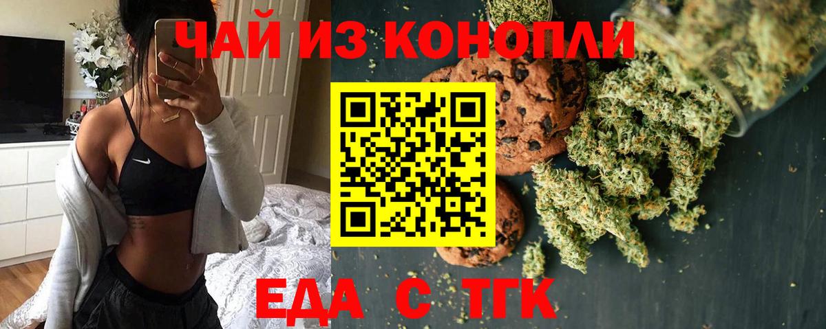 Печенье с ТГК конопля Курчалой