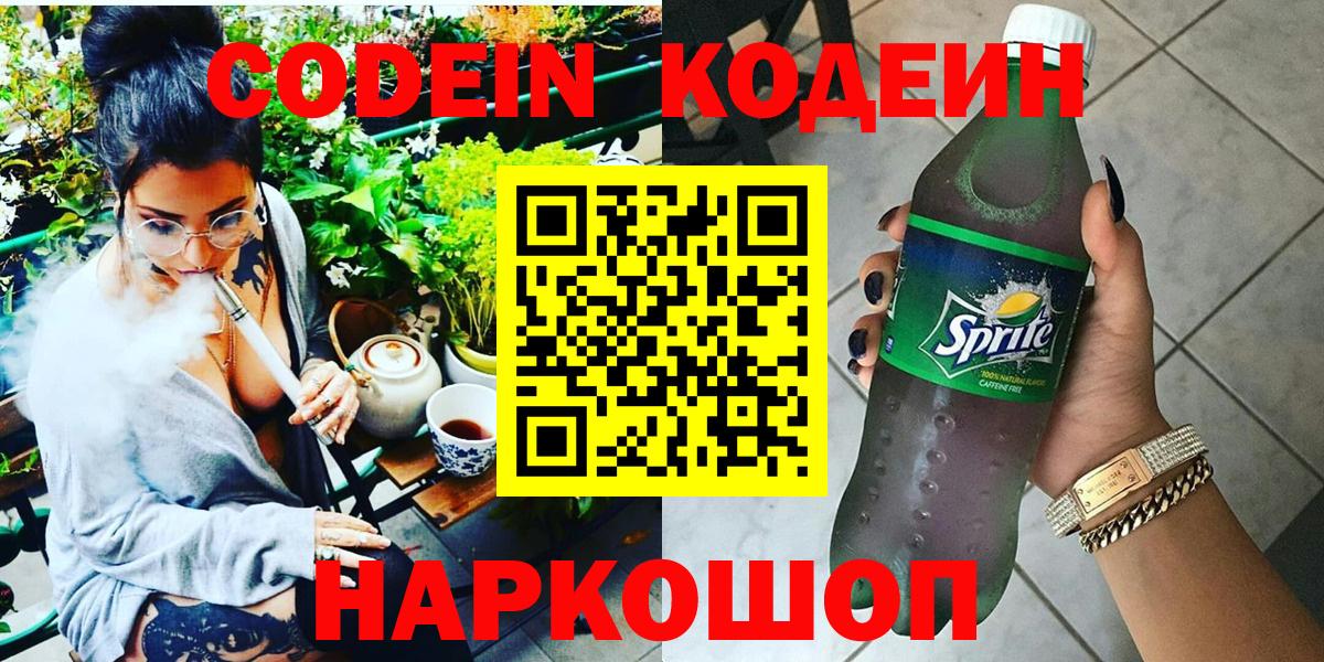 Кодеиновый сироп Lean Purple Drank Курчалой