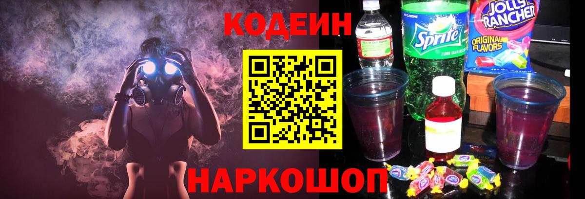 Курчалой  Кодеин напиток Lean (лин)  Вход с VPN 
