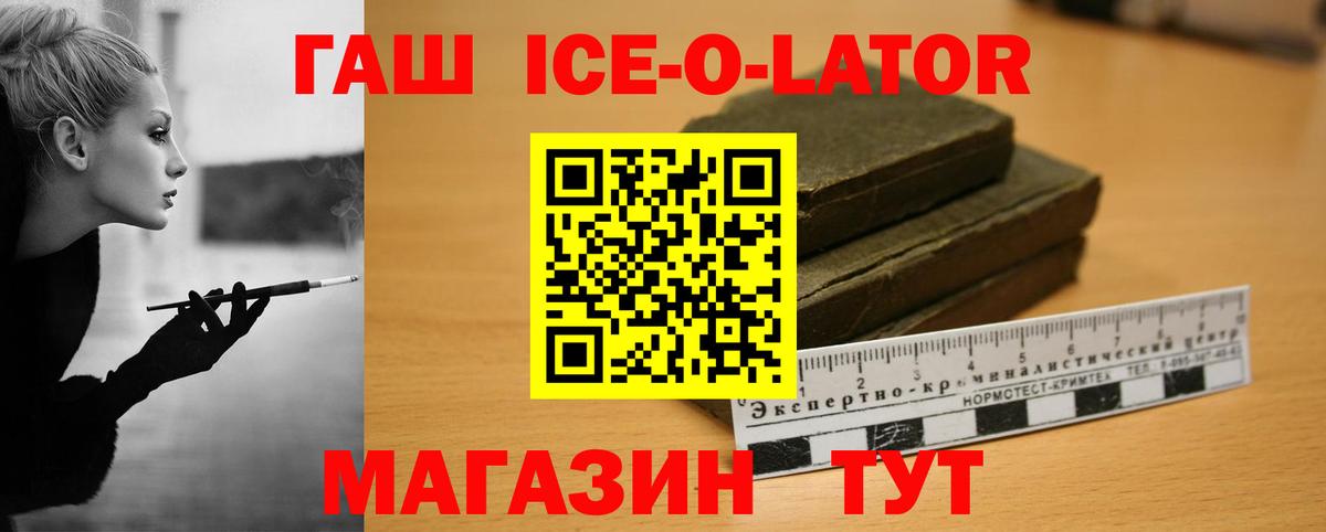 ГАШ ice o lator Курчалой