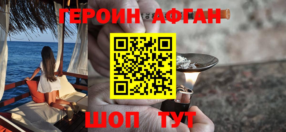 ГЕРОИН хмурый Курчалой