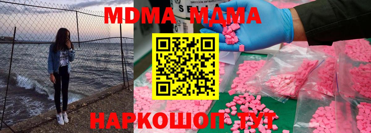 МДМА  МДМА кристаллы  Вход с VPN  Курчалой  МДМА crystal 